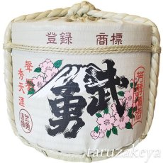 画像1: 飾り樽 武勇 2斗樽 36Lsize ディスプレイ樽 Japanese sake decorative barrel 樽酒 海外発送 (1)