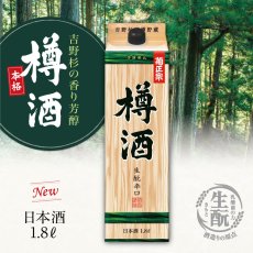 画像3: 菊正宗 樽酒パック 辛口生もと純米酒 1800ml  (3)