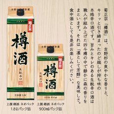 画像4: 菊正宗 樽酒パック 辛口生もと純米酒 1800ml  (4)