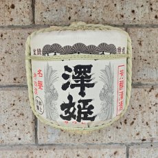 画像5: 壁掛け用飾り樽　澤姫　1斗ハーフ樽【ディスプレイ樽】Japanese sake decorative barrel (5)