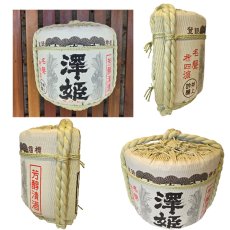 画像2: 壁掛け用飾り樽　澤姫　1斗ハーフ樽【ディスプレイ樽】Japanese sake decorative barrel (2)