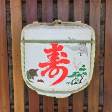 画像4: 壁掛け用飾り樽　寿鶴亀　1斗ハーフ樽【ディスプレイ樽】Japanese sake decorative barrel (4)